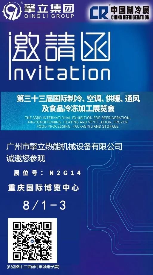 擎立展会动态 | 2022中国制冷展 第三十三届国际制冷、空调、供暖、通风及食品冷冻加工博览会